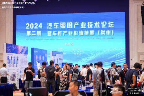 聚焦PariMatch拼搏，闪灼2024汽车照明论坛